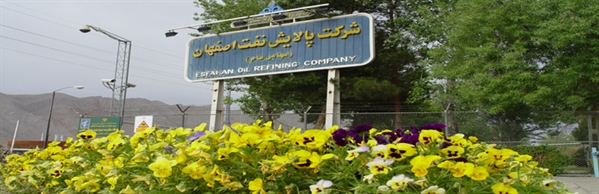 شرکت پالایش نفت اصفهان جزو ۱۰ شرکت برتر بورس کالا در آبان ماه شد