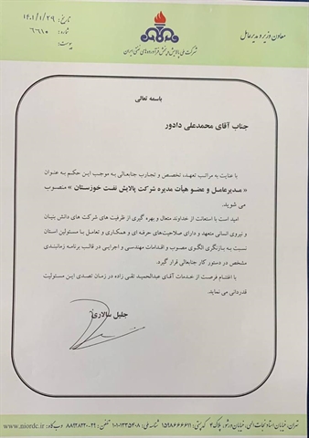 مدیرعامل شرکت پالایش نفت خوزستان منصوب شد