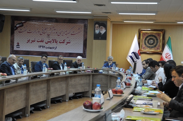 برگزاری کمیته تخصصی ایمنی و آتش نشانی وزارت نفت در پالایشگاه تبریز